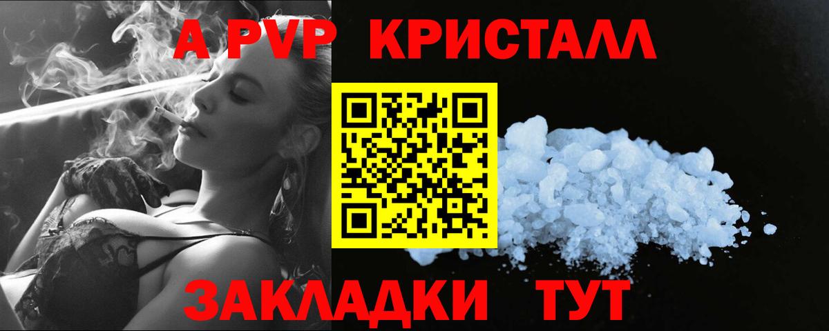 Черногорск  A PVP Соль  Вход с VPN  A-PVP кристаллы 