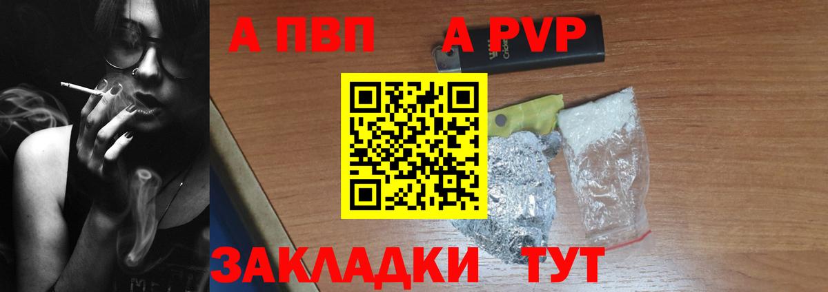 A PVP кристаллы Черногорск