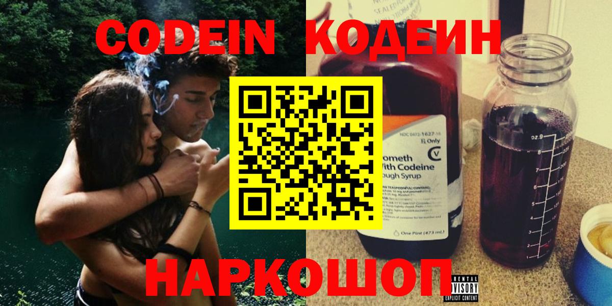 Черногорск  Codein Purple Drank  Вход с VPN 