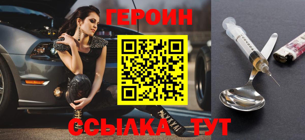 ГЕРОИН VHQ Черногорск