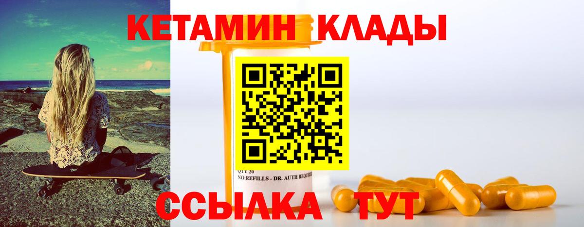   вход  КЕТАМИН VHQ  Вход с VPN  Черногорск 