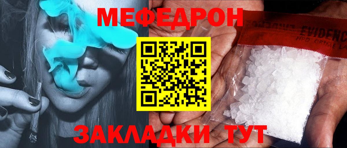 Меф кристаллы  Мефедрон  цена   Черногорск  МЕФ мяу мяу  Вход с VPN 