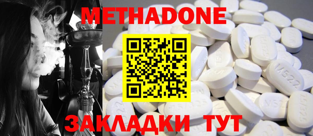 Метадон белоснежный Черногорск