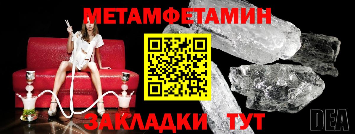 МЕТАМФЕТАМИН мет  Вход с VPN  МЕТАМФЕТАМИН мет  Черногорск 
