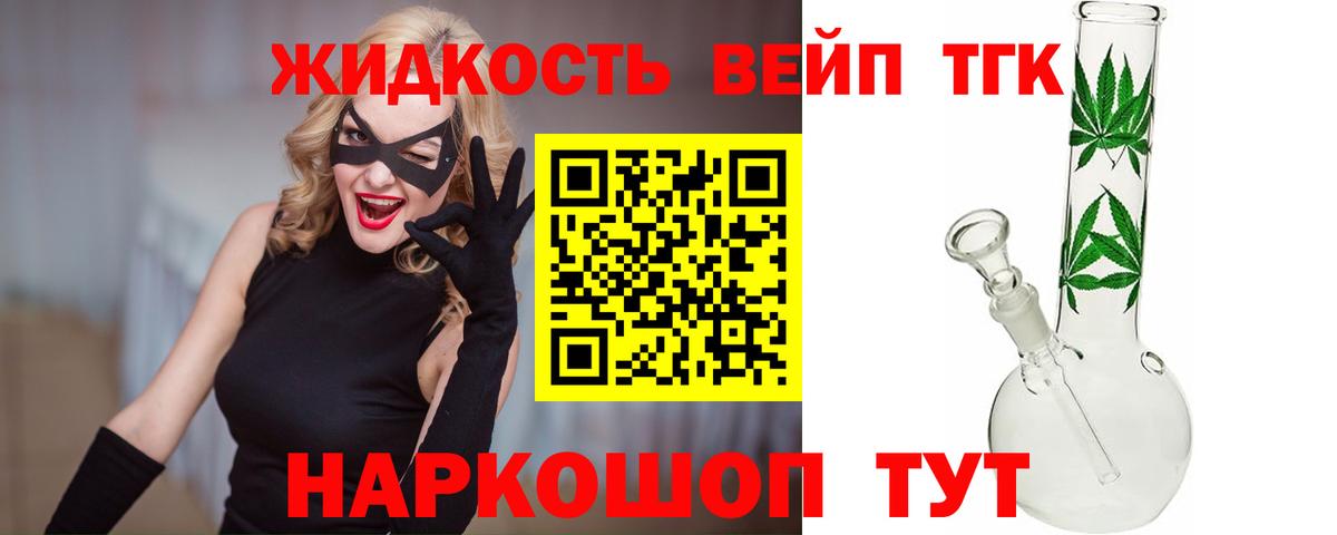 Дистиллят ТГК вейп  ТГК концентрат  Черногорск  Вход с VPN 